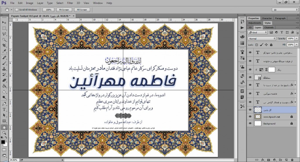 Payam-Tasliyat 013-02
