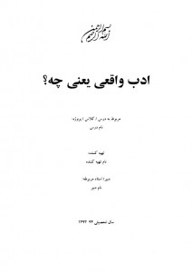 دانلود تحقیق «ادب واقعی یعنی چه»