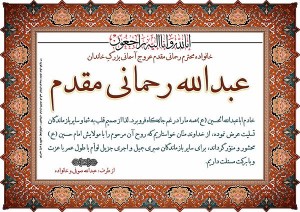 دانلود فایل لایه باز پیام و آگهی تسلیت