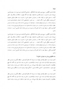 دانلود تحقیق درباره زلزله