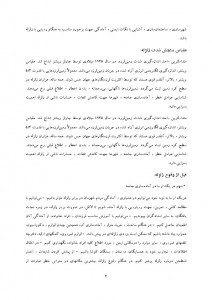 دانلود تحقیق درباره زلزله