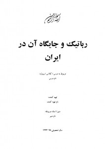 دانلود تحقیق رباتیک و جایگاه آن در ایران