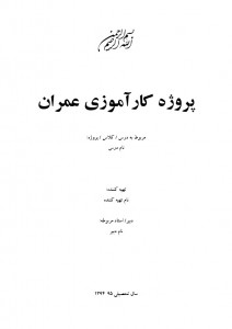 پروژه کار آموزی عمران