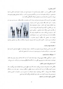 تحقیق درباره آداب معاشرت