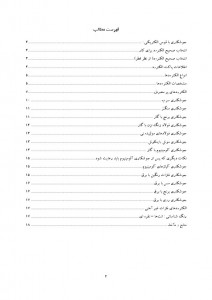 دانلود پروژه انواع جوشکاری