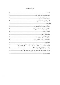 تحقیق اصول سیستم‌های عامل توزیع شده