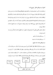 تحقیق اصول سیستم‌های عامل توزیع شده