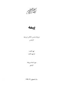 %d8%a8%db%8c%d9%85%d9%87_000001