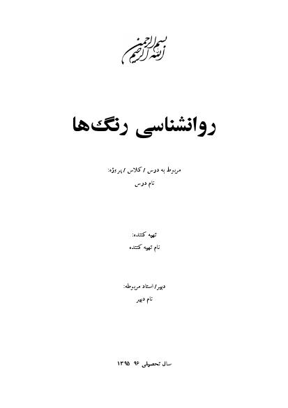 روانشناسی رنگ 000001
