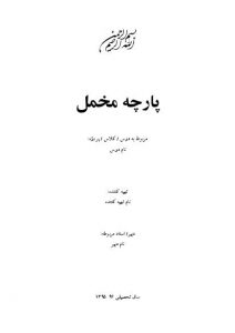 پارچه مخمل