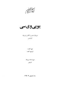 در و پنجره‌های UPVC