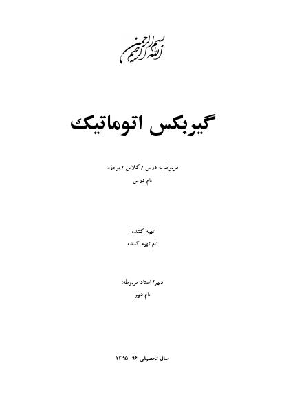 گیربکس اتوماتیک 000001 1
