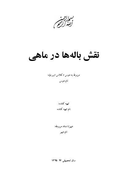 نقش باله‌ها در ماهی 000001