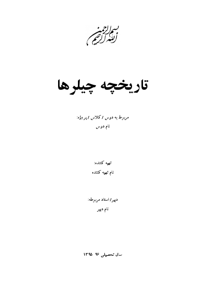 تاریخچه چیلرها 000001