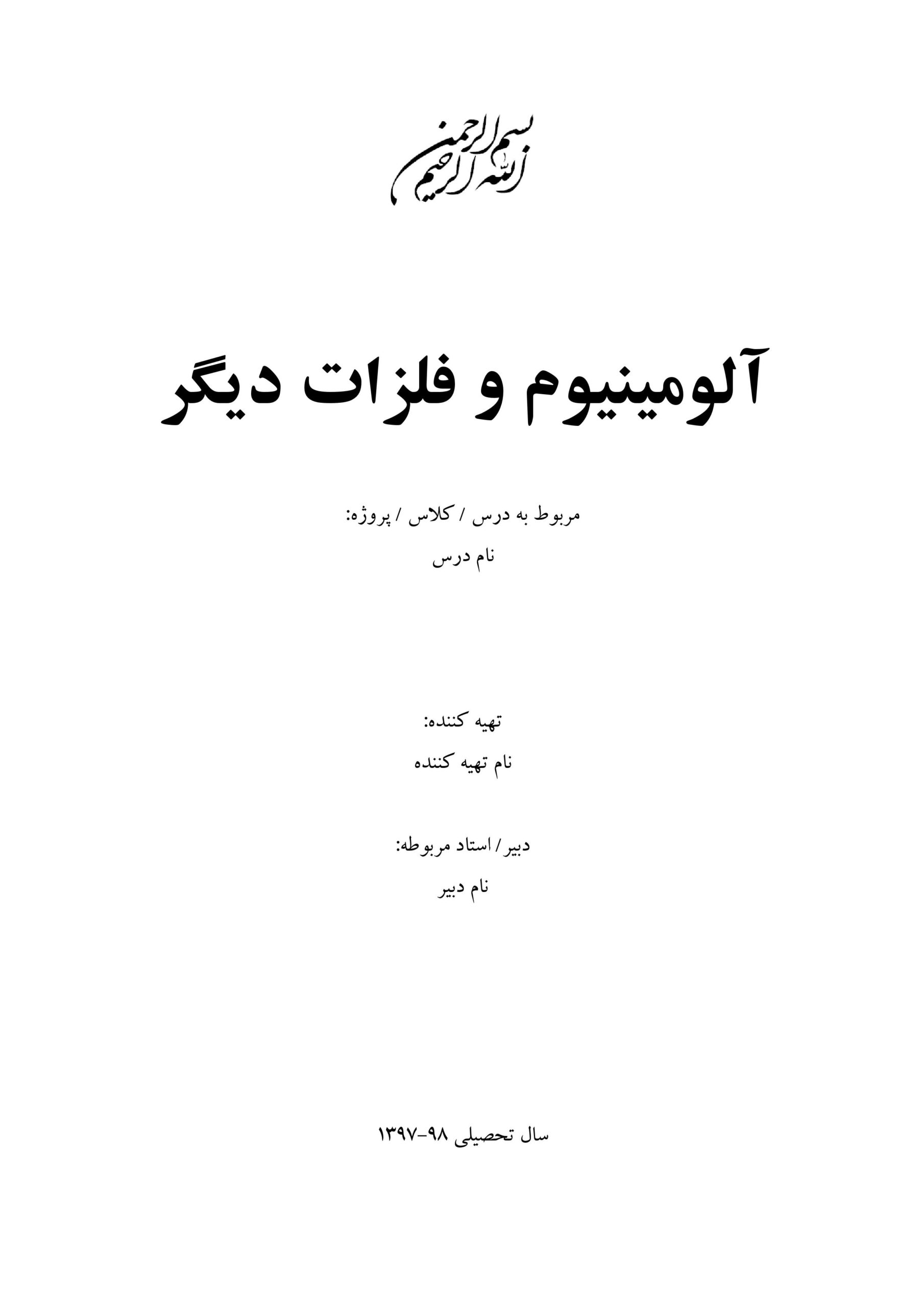 آلومینیوم 000001 scaled