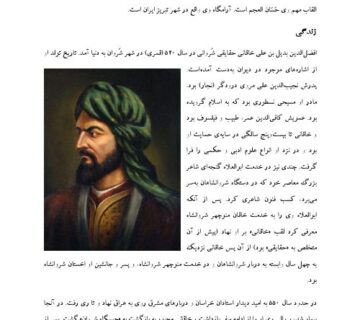 زندگینامه خاقانی 000003 360x320