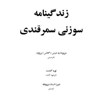 سوزنی سمرقندی 000001 360x320