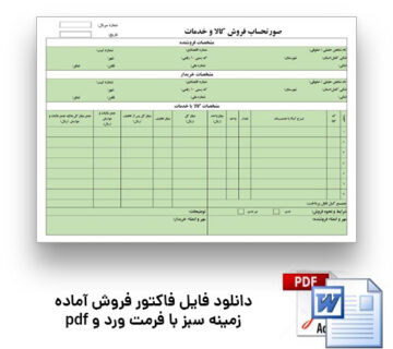 فاکتور 1201 360x320