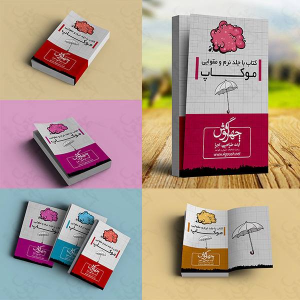 مجموعه موکاپ کتاب قطور با جلد شومیز