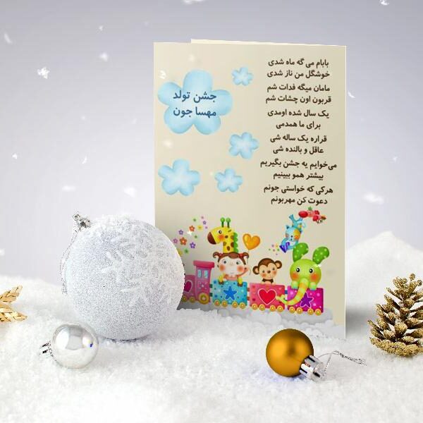 کارت دعوت جشن تولد نوزاد