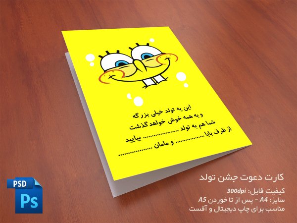 کارت دعوت جشن تولد با عکس باب اسفنجی