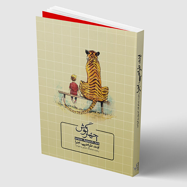 موکاپ جلد کتاب (در حالت ایستاده)