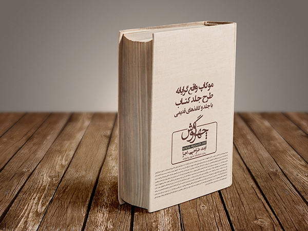 موکاپ طرح جلد کتاب قدیمی قطور موکاپ طرح جلد کتاب قدیمی قطور