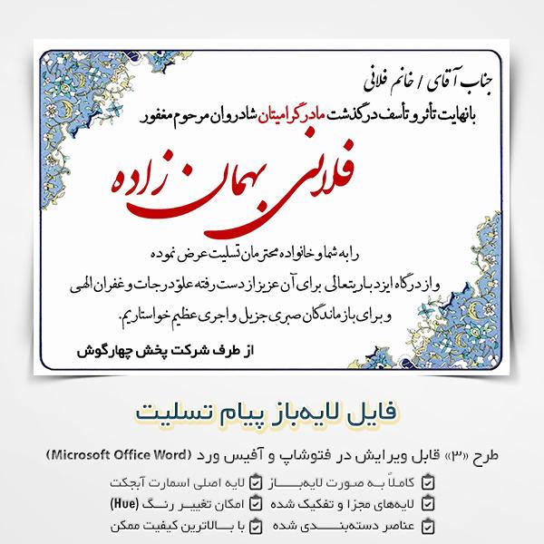 فایل پیام تسلیت لایه باز برای word و فتوشاپ   طرح 3