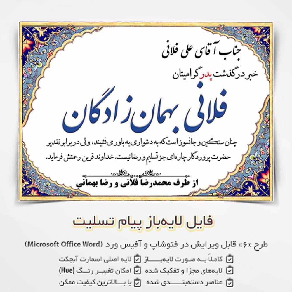 پیام تسلیت لایه باز